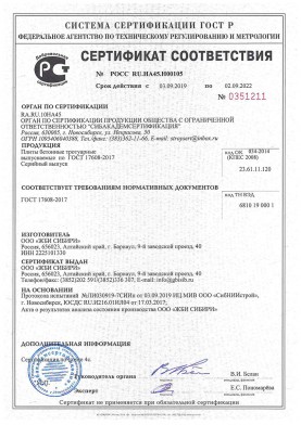 Сертификат соответствия на плиты бетонные тротуарные ГОСТ 17608-2017